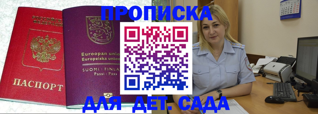 прописка для работы в Медвежьегорске